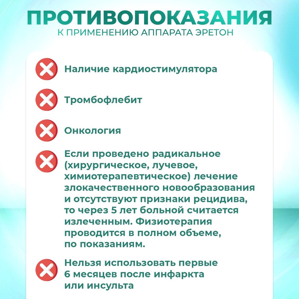 Selfdocs Эретон Аппарат урологический, аппарат физиотерапевтический, 1 шт.