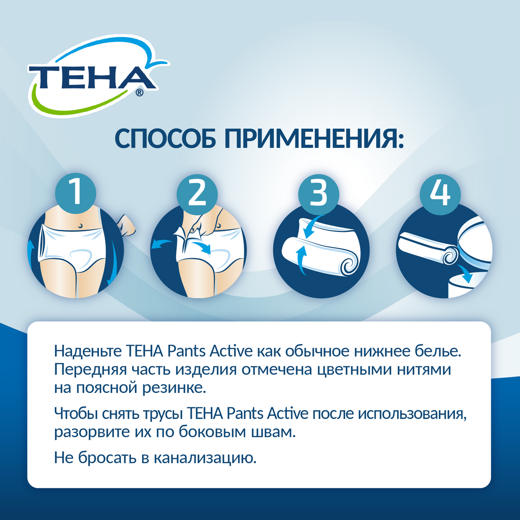 Подгузники-трусы для взрослых Tena Pants Active Normal, р. XL, 15 шт.