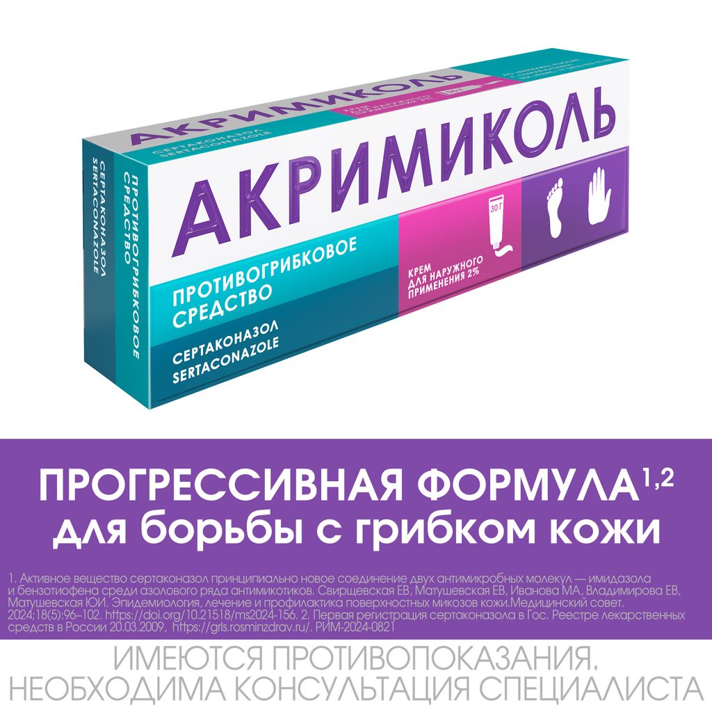 Акримиколь, 2%, крем для наружного применения, 30 г, 1 шт.