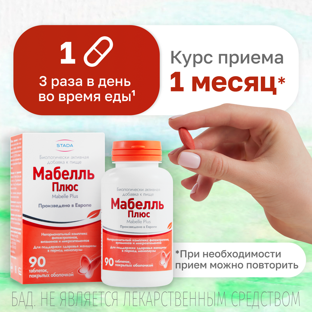 Мабелль Плюс, витамины для женщин, таблетки, покрытые пленочной оболочкой, 90 шт.