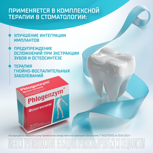 Флогэнзим Phlogenzym®, таблетки кишечнорастворимые, покрытые пленочной оболочкой, для восстановления после травм и операций, 100 шт.