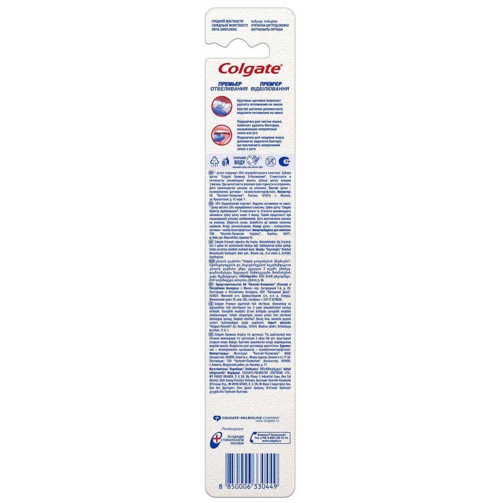 Colgate premier щетка зубная отбеливание средняя, щетка зубная, 1 шт.