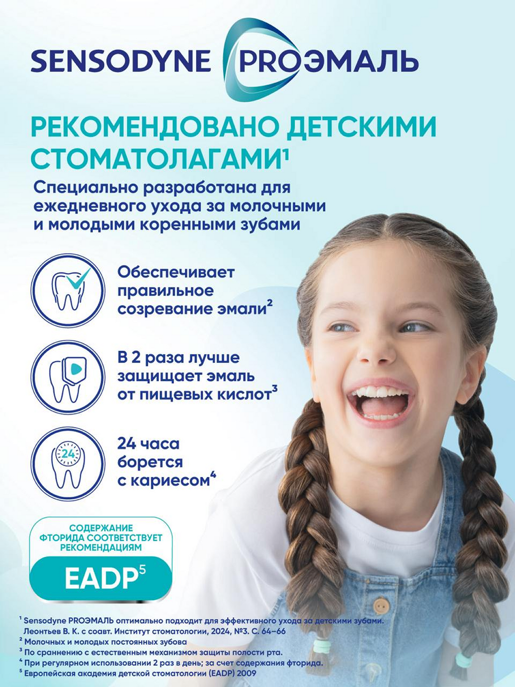 Зубная паста детская Sensodyne PROЭМАЛЬ JUNIOR, паста зубная, мятная жвачка, 50 мл, 1 шт.