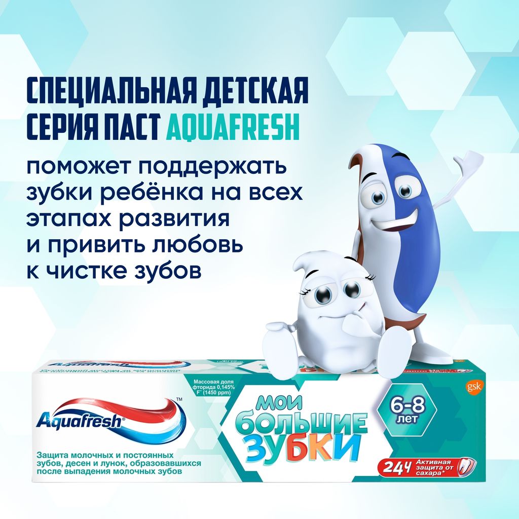 Aquafresh Мои большие зубки Зубная паста от 6 лет, паста зубная, 50 мл, 1 шт.