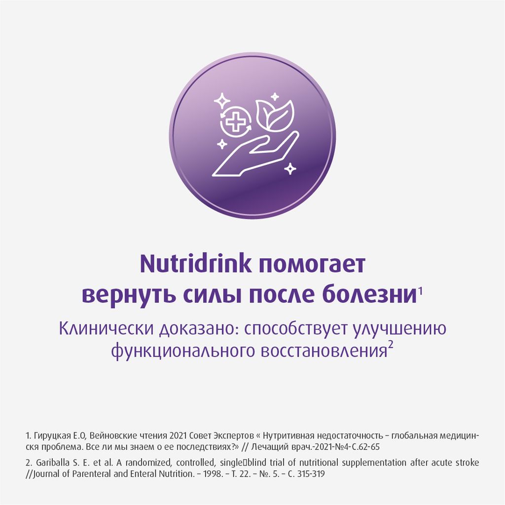 Nutridrink, лечебное диетическое высококалорийное питание, со вкусом клубники, 200 мл, 1 шт.