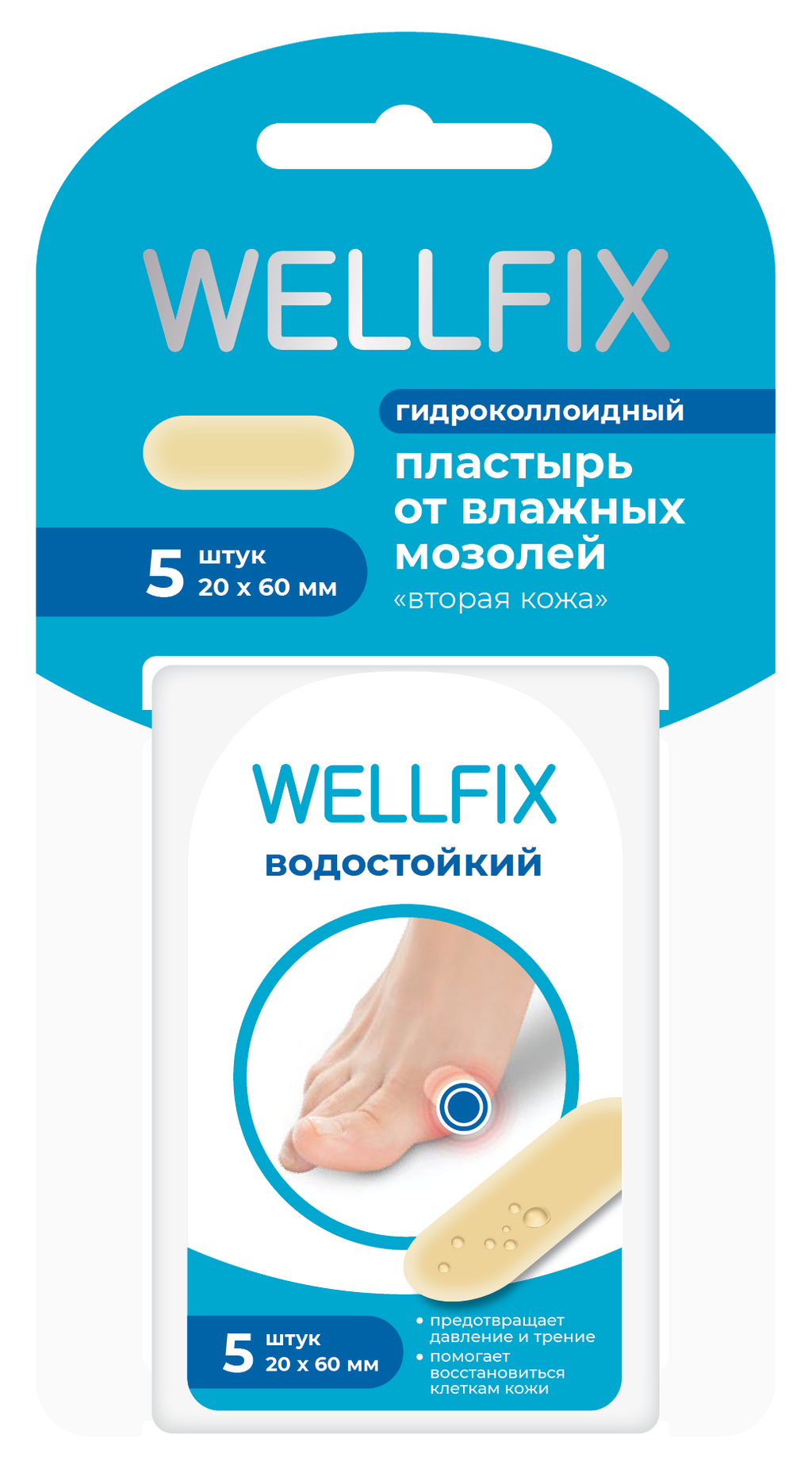 фото упаковки Wellfix пластырь гидроколлоидный