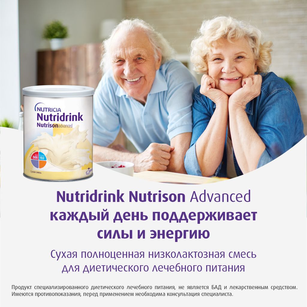 Nutrison Advanced Nutridrink, смесь сухая, лечебное диетическое питание, 322 г, 1 шт.