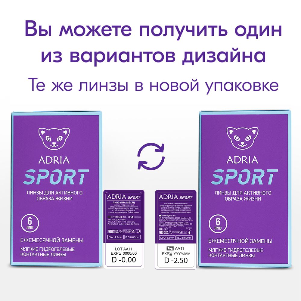 Adria Sport Контактные линзы ежемесячные, BC=8.6 d=14.2, D(-4.75), 6 шт.