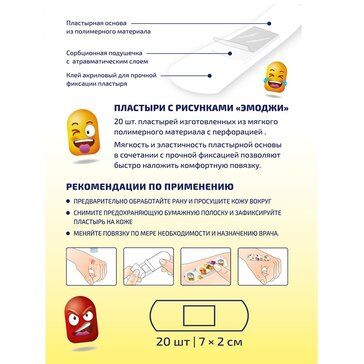 Pharmadoct Пластырь защитный на полимерной основе Эмоджи, 7х2см, пластырь, 20 шт.