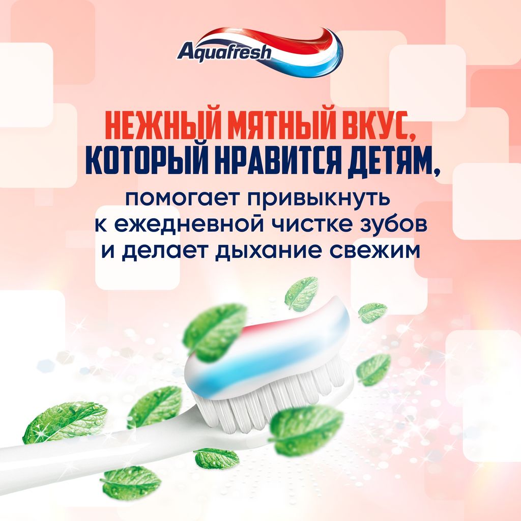 Aquafresh Мои молочные зубки Зубная паста от 3 до 5 лет, паста зубная, 50 мл, 1 шт.