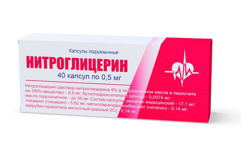 Нитроглицерин таблетки сублингвальные инструкция. Нитроглицерин 0,5 мг 40 шт. Таблетки подъязычные. Нитроглицерин таблетки 0.5 мг. Капсулы нитроглицерина 0.5 мг. Нитроглицерин 0.5 мг 40.