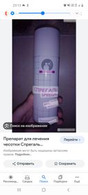 Отзывы о Спрегаль