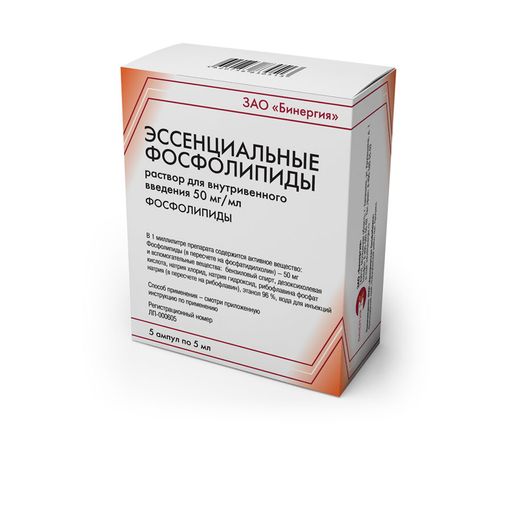 Эссенциальные фосфолипиды, 50 мг/мл, раствор для внутривенного введения, 5 мл, 5 шт. цена