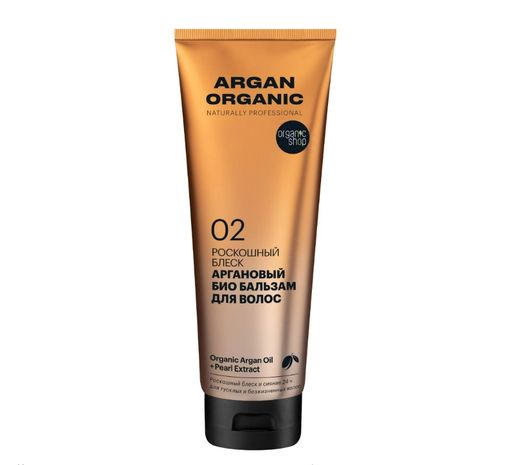Organic Shop argan organic Био бальзам для волос роскошный блеск аргановый, бальзам для волос, 250 мл, 1 шт.