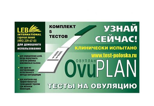 Ovuplan Тесты на овуляцию, тест-полоска, 5 шт.