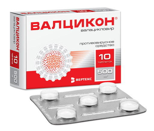 Валцикон, 500 мг, таблетки, покрытые пленочной оболочкой, 10 шт.