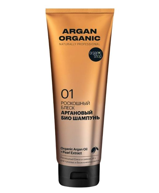 Organic Shop argan organic Био шампунь роскошный блеск аргановый, шампунь, 250 мл, 1 шт.