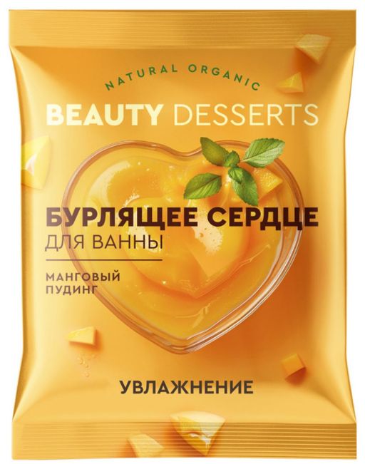 Beauty Desserts бурлящее сердце для ванны, манговый пудинг, 100 г, 1 шт.