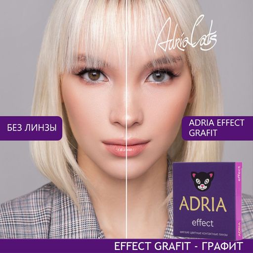 Adria Effect Цветные линзы Grafit квартальные, -3.00, 8.6, 2 шт.
