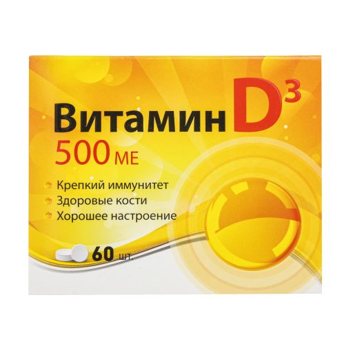Витамин D3 500 N60, 100 мг, 60 шт.