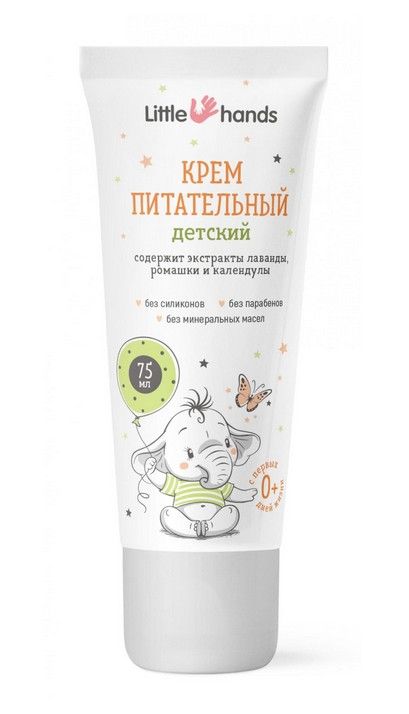 Little hands Крем питательный детский, 0+, крем, 75 мл, 1 шт.