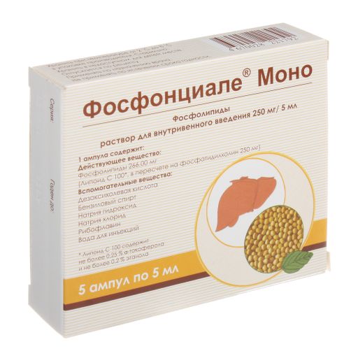 Фосфонциале Моно, 250 мг/5 мл, раствор для внутривенного введения, 5 мл, 5 шт. цена