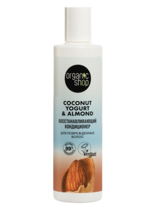 Organic Shop coconut yogurt&almond Кондиционер для поврежденных волос, кондиционер для волос, восстанавливающий, 280 мл, 1 шт.