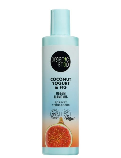 Organic Shop coconut yogurt&fig Шампунь для всех типов волос объем, шампунь, 280 мл, 1 шт.