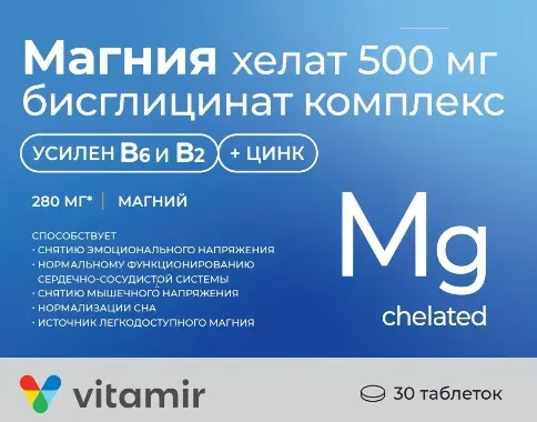 Магния хелат Бисглицинат комплекс, 500 мг, таблетки, 30 шт.