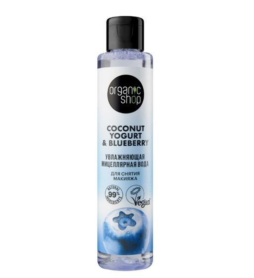 Organic Shop coconut yogurt&blueberry мицеллярная вода для снятия макияжа увлажняющая, мицеллярная вода, 100 мл, 1 шт.